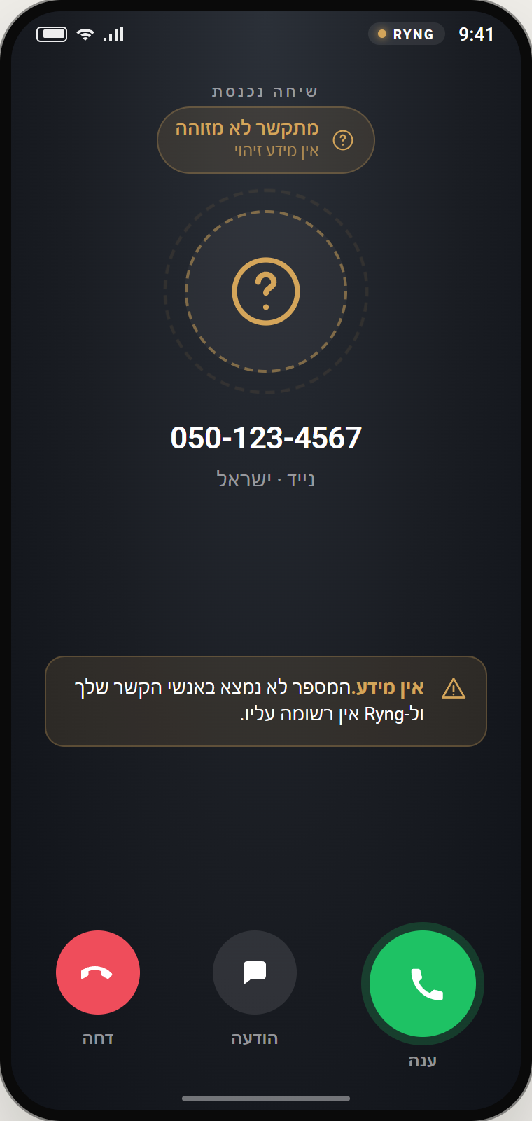 ללא Ryng