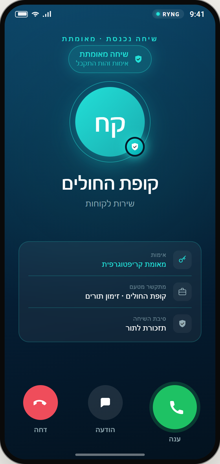 קופת החולים — תזכורת לתור
