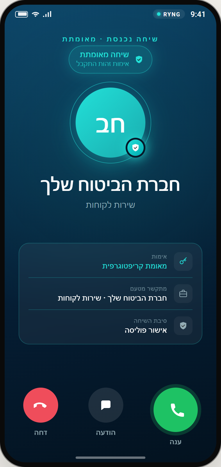 חברת הביטוח שלך — אישור פוליסה